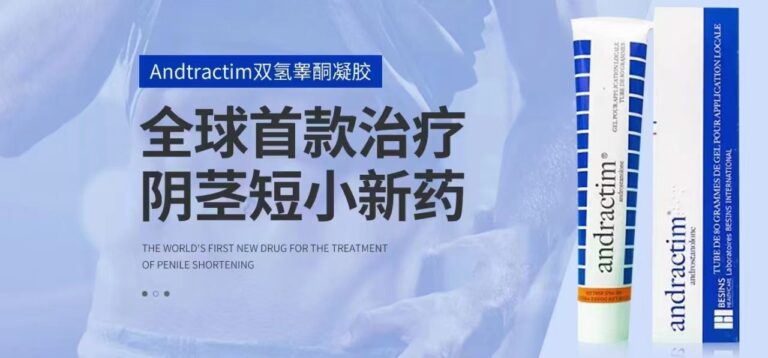 雙氫睪酮Andractim在哪可以買到？多少錢壹支？