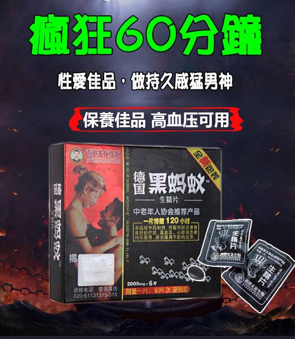 黑螞蟻生精片香港哪裡買？2024年最新購買指南與注意事項
