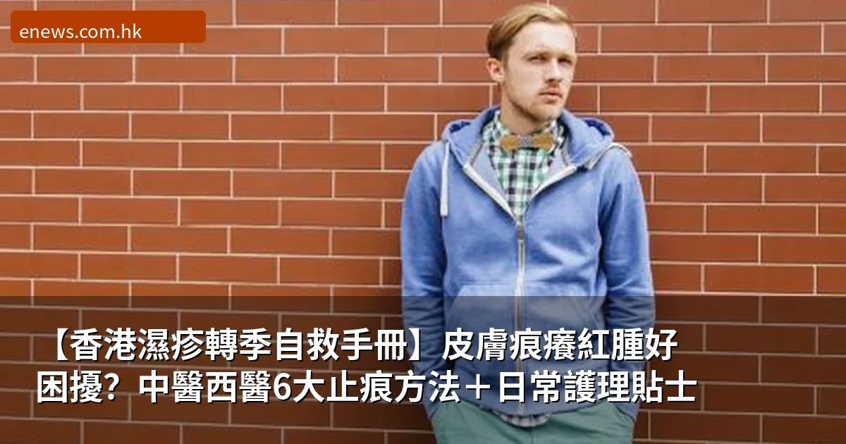 香港濕疹轉季護理