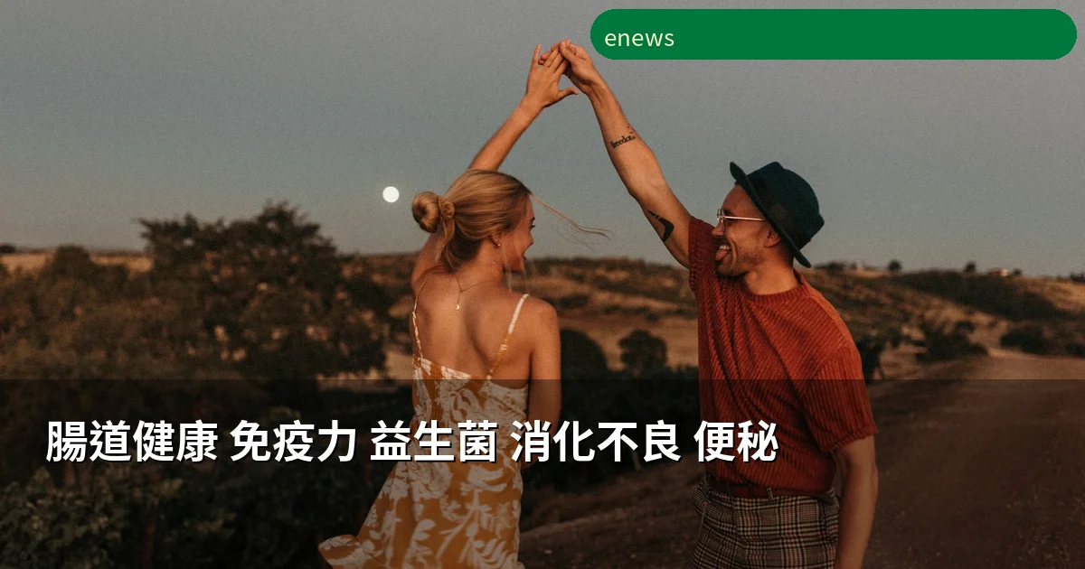 【香港男士腸道健康指南】消化不良便秘腹脹?6大腸道保養方法提升免疫力